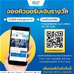 www.glo.or.th จองคิว